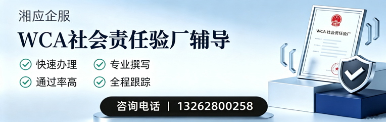 安庆WCA社会责任验厂申请服务