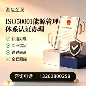 安庆ISO50001能源管理体系认证申请服务