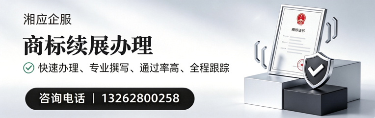 安庆商标续展服务