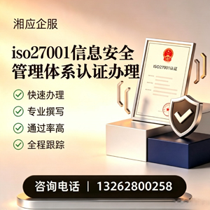 安庆ISO27001信息安全管理体系认证申请服务