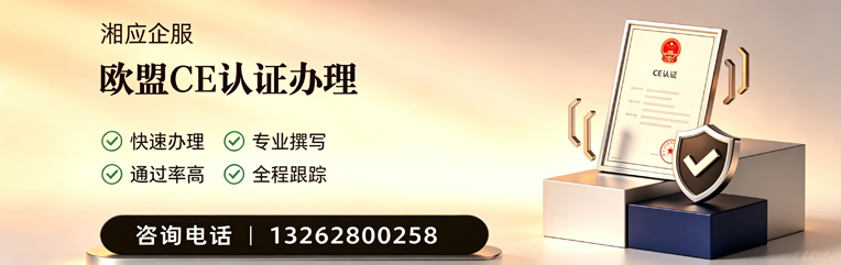 安庆CE欧盟产品标准认证服务