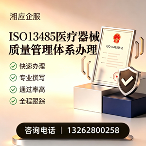 安庆ISO13485医疗器械质量管理体系认证服务