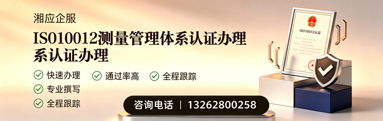 安庆ISO10012测量管理体系认证申请服务