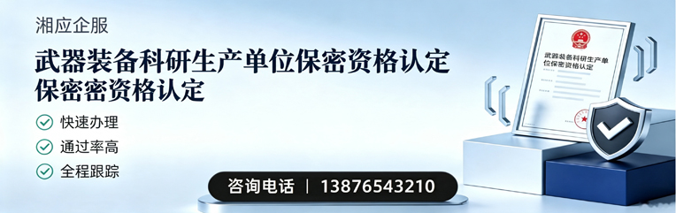 安庆武器装备科研生产单位保密资格认定申请服务