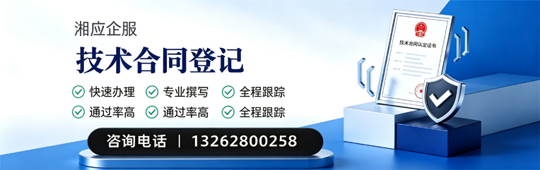 安庆技术合同认定登记服务