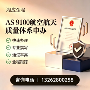 安庆AS9100航空航天质量体系认证服务