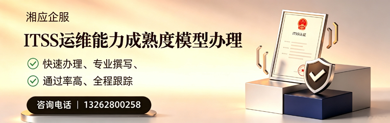 安庆ITSS运维能力成熟度模型申请服务