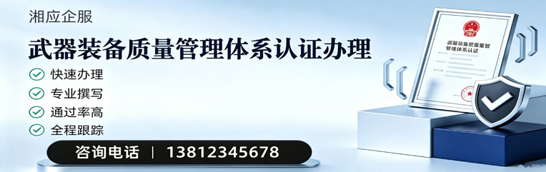 安庆武器装备质量管理体系认证申请服务