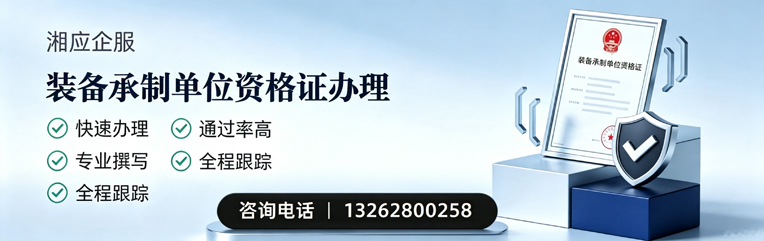 安庆装备承制单位资格证申请服务