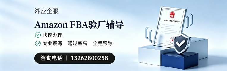 安庆Amazon FBA验厂申请服务