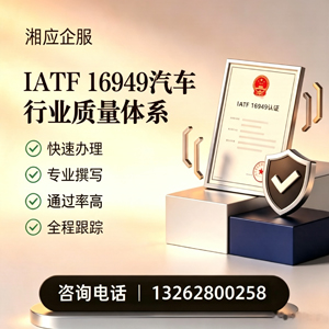安庆IATF16949汽车行业质量体系认证服务
