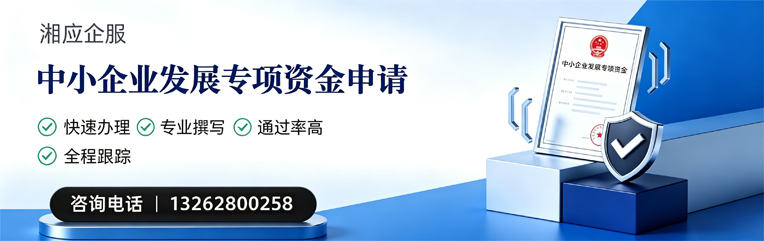 安庆中小企业发展专项资金申报服务
