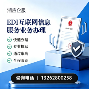 安庆EDI互联网信息服务业务申请服务