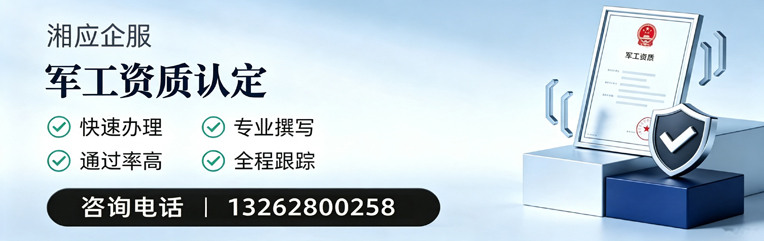 安庆军工资质申请服务