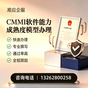 安庆CMMI软件能力成熟度模型认证服务