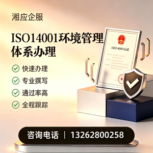 安庆ISO14001环境管理体系认证申请服务