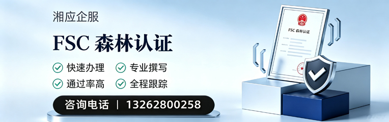 安庆FSC森林认证申请服务