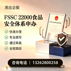 安庆FSSC22000食品安全体系认证申请服务