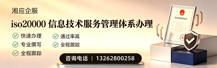 安庆ISO20000信息技术服务管理体系认证申请服务