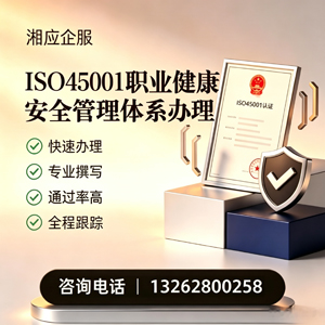 安庆ISO45001职业健康安全管理体系认证服务
