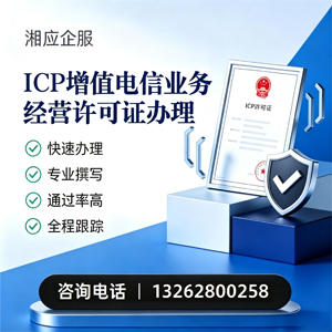 安庆ICP增值电信业务经营许可证申请服务
