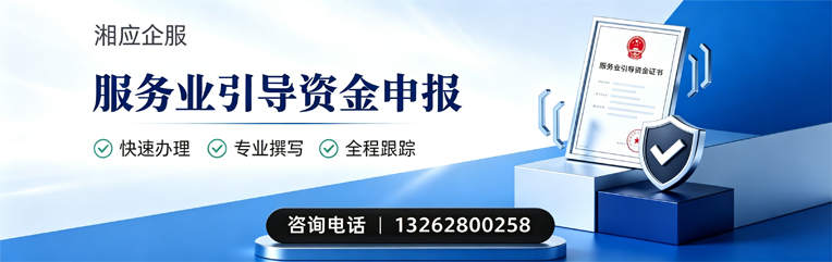 安庆服务业引导资金申报服务