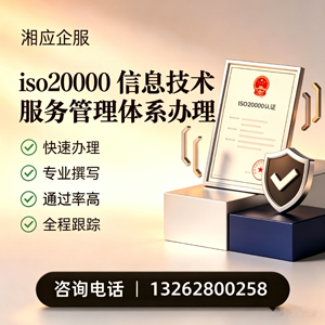 安庆ISO20000信息技术服务管理体系认证申请服务