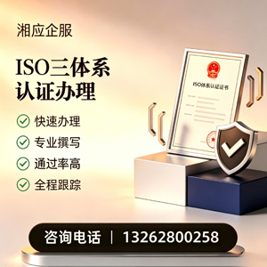 安庆ISO三体系认证申请服务