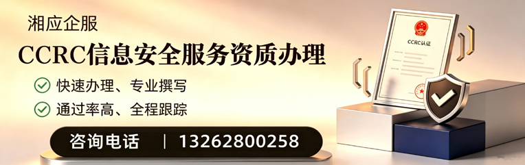 安庆CCRC信息安全服务资质申请服务