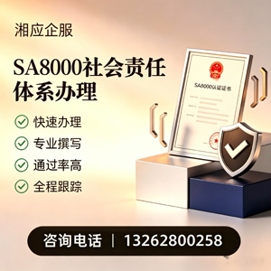 安庆SA8000社会责任体系认证服务