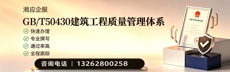 安庆GB/T50430建筑工程质量管理体系认证服务