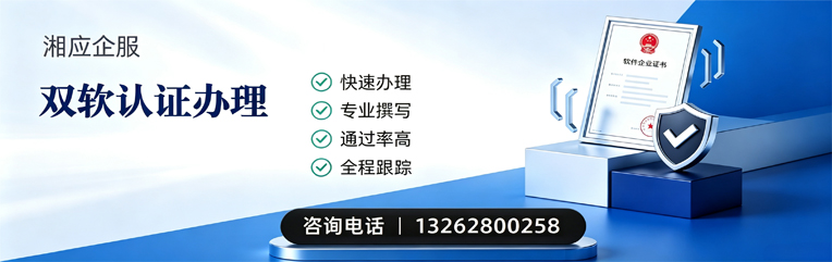 安庆双软认证申报服务