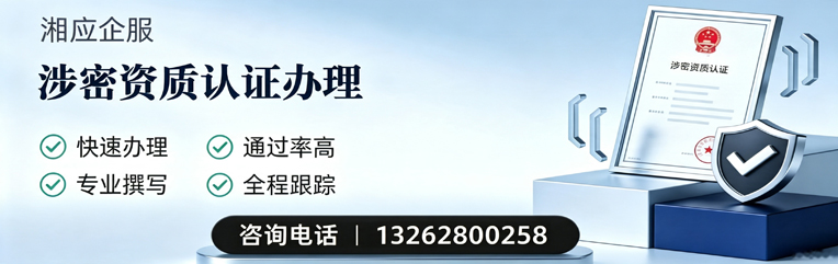 安庆涉密资质认证申请服务