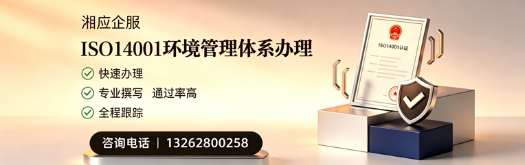 安庆ISO14001环境管理体系认证申请服务