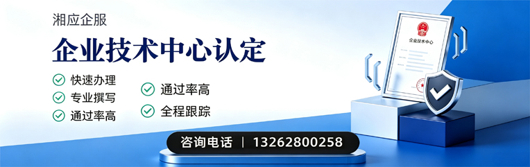 安庆企业技术中心认定申报服务
